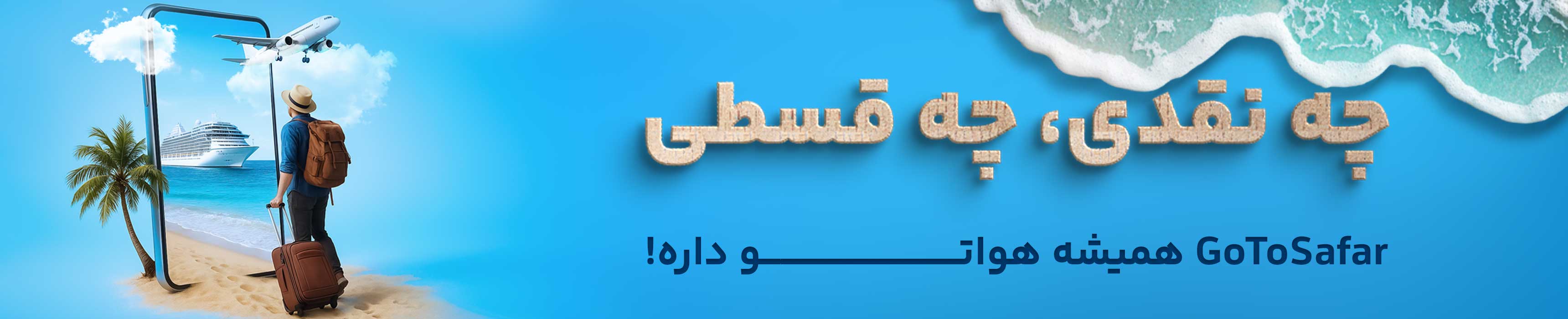 بنر اصلی کشتی کروز
