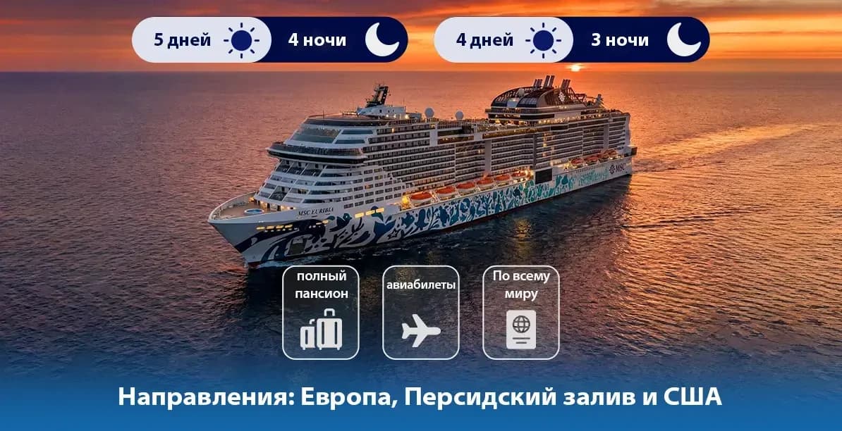 cruise
