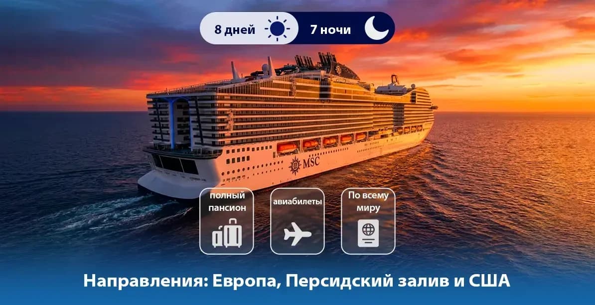 cruise