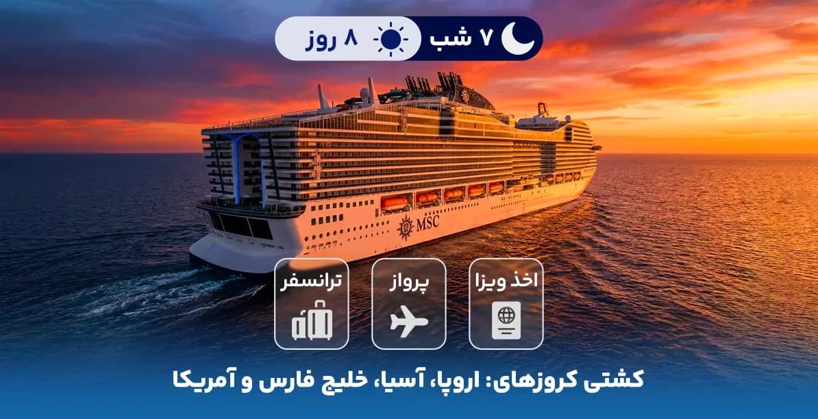 cruise