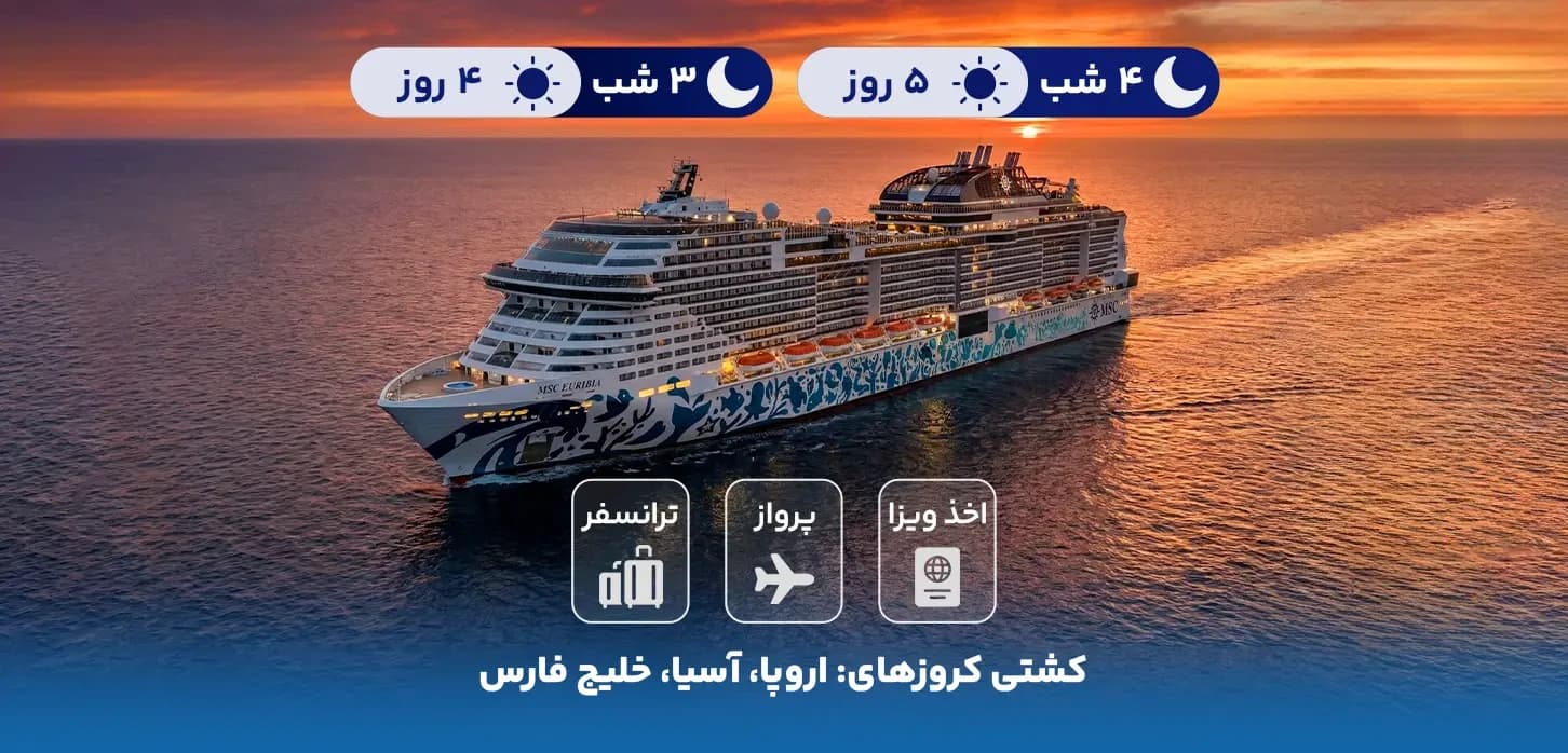 cruise