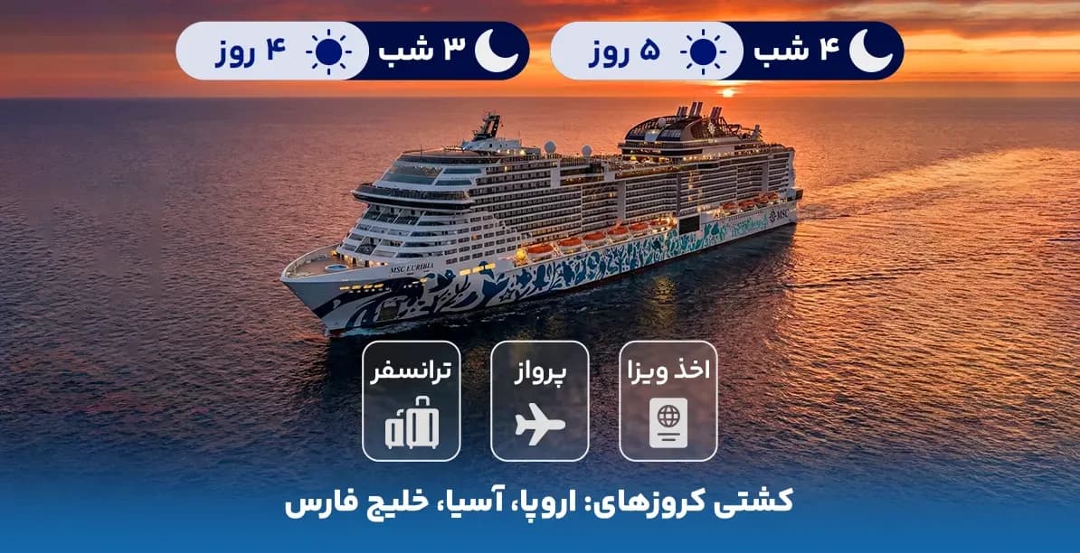 cruise