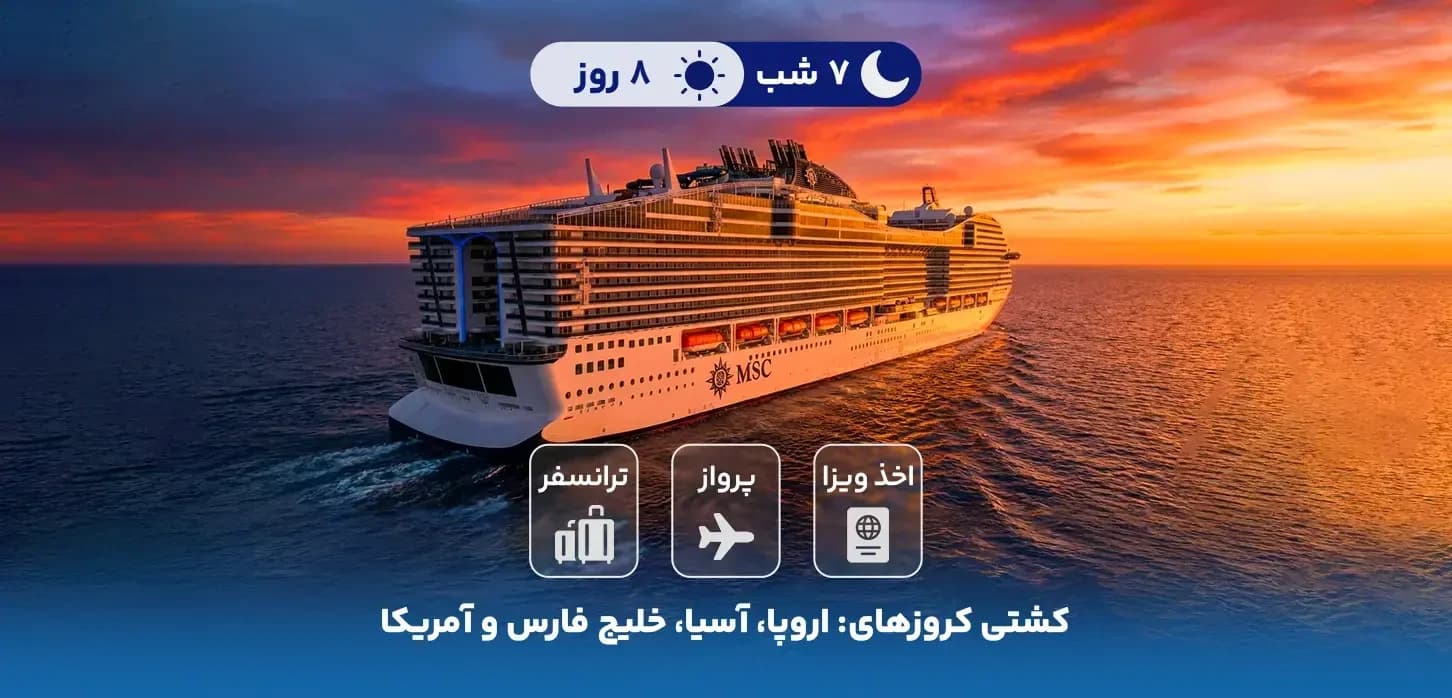 cruise