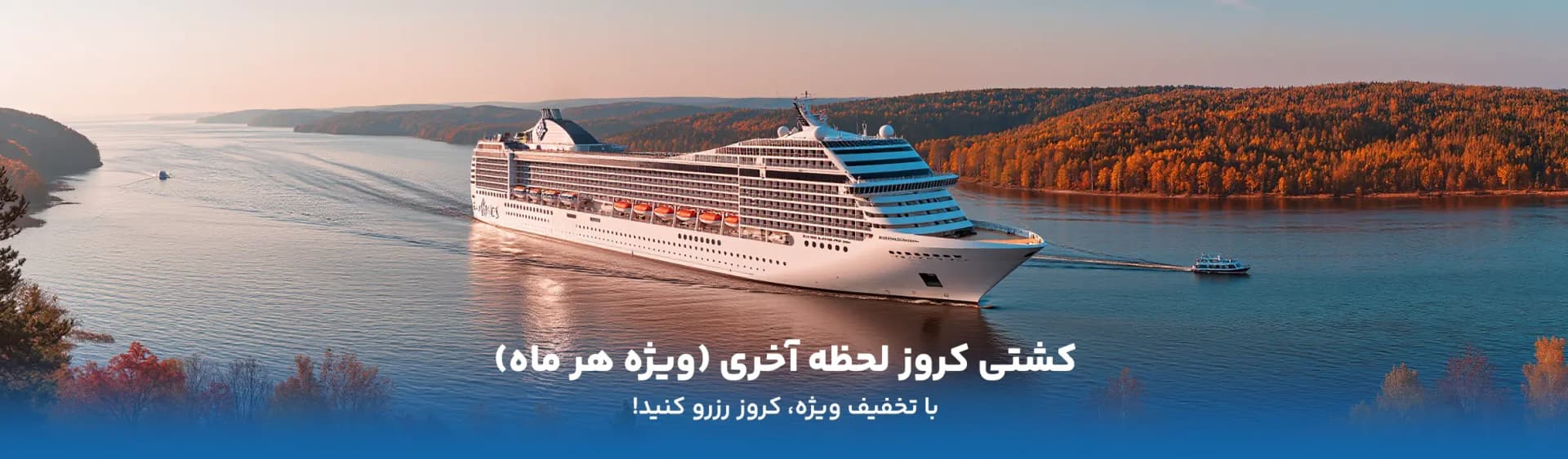 cruise