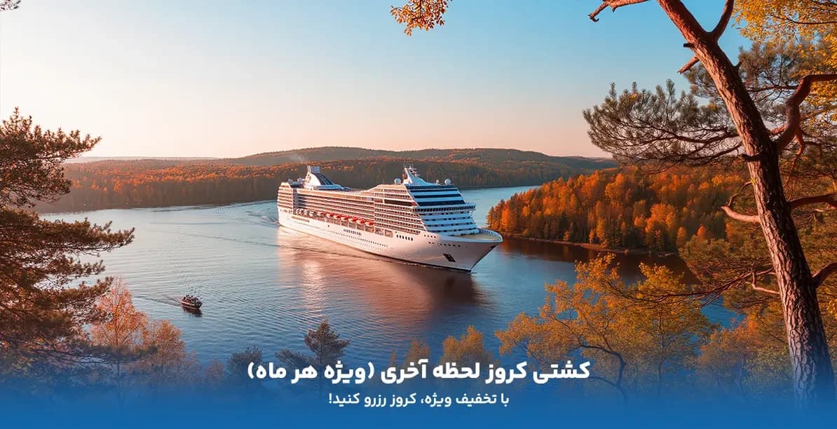 cruise